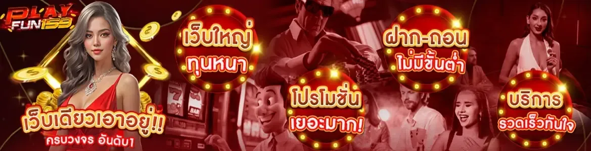 playfun 159 สล็อต