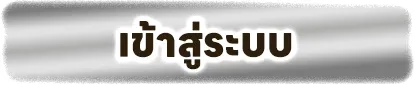 playfun159 ทางเข้า